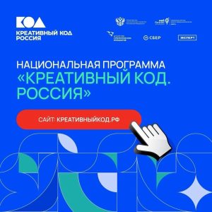 Нижегородские предприниматели могут участвовать в программе «Креативный код. Россия»