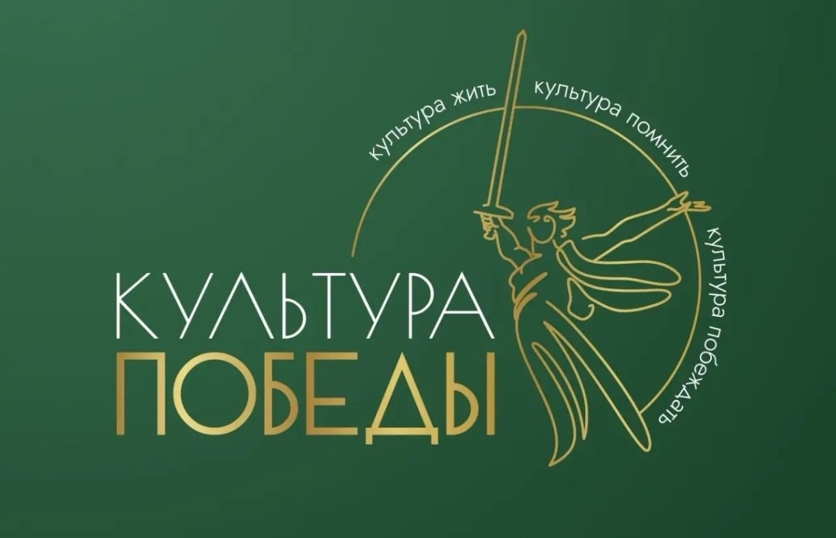 До 30 августа принимают заявки на фестиваль «Культура Победы»