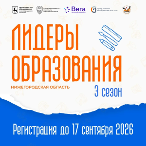 В КУПНО начался набор участников программы «Лидеры образования»