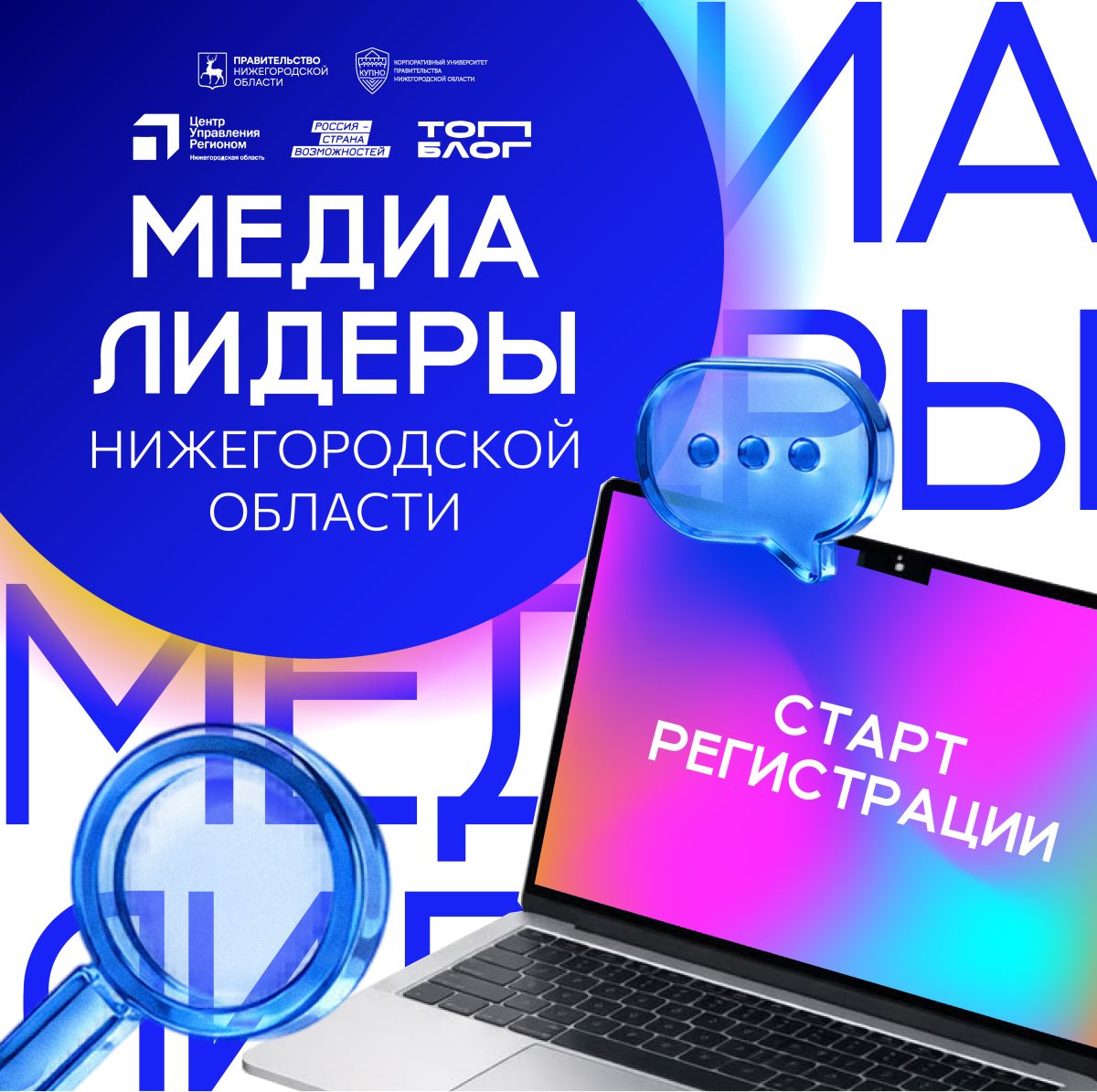 В КУПНО стартовал набор на программу «Медиалидеры Нижегородской области»