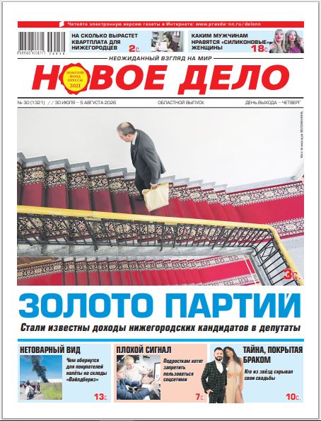 Новое дело №30 от 30.07.26