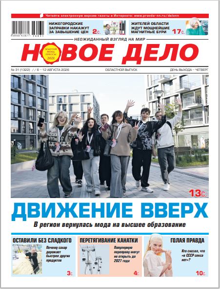 Новое дело №31 от 06.08.26