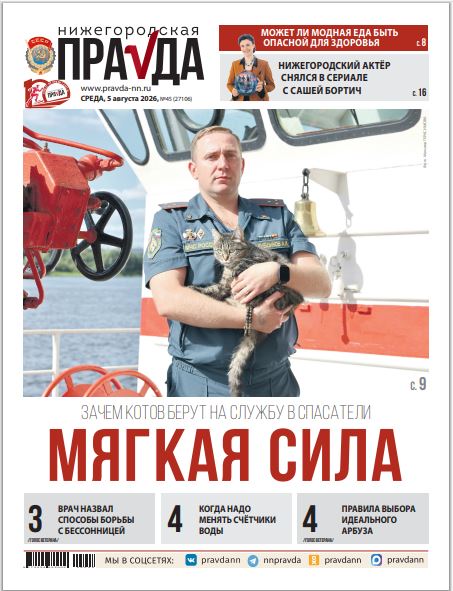 Нижегородская правда №45 от 05.08.26