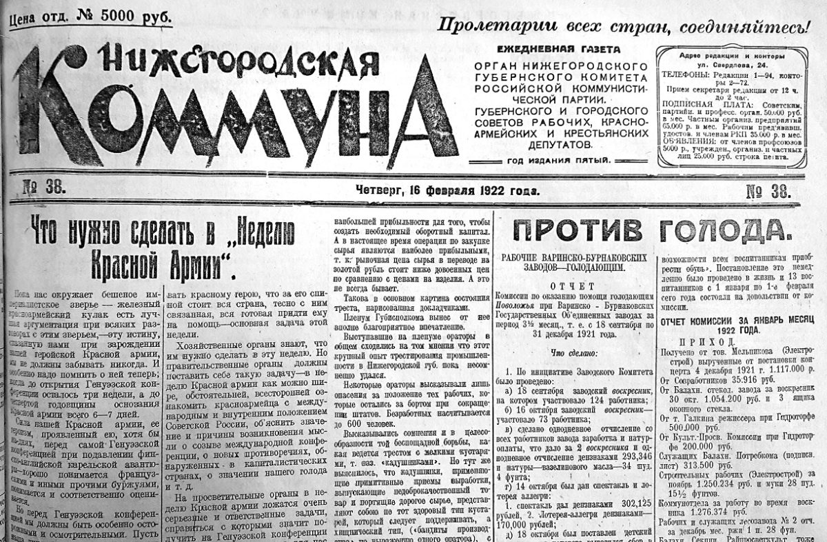 Как появилась главная газета Нижегородской области