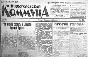 От «Коммуны» до «Правды»: как появилась главная газета Нижегородской области