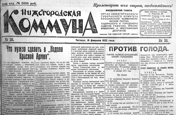 От «Коммуны» до «Правды»: как появилась главная газета Нижегородской области