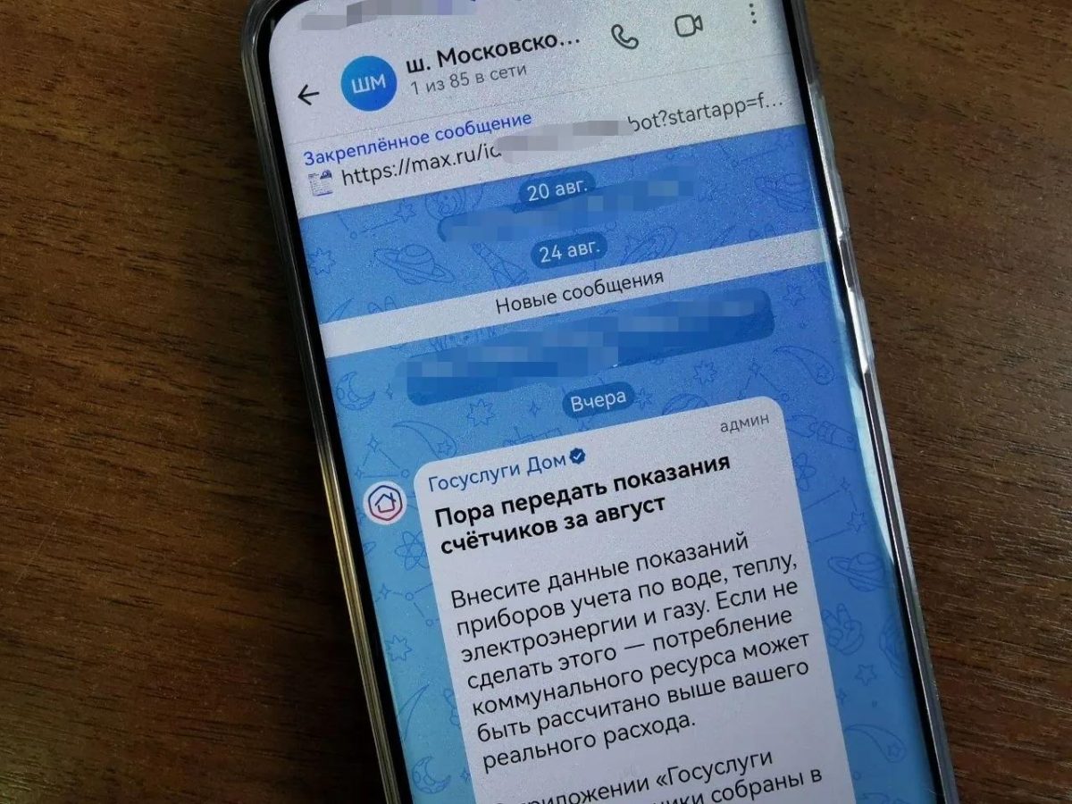 В МАХ появился сервис для поиска домовых чатов в Нижнем Новгороде