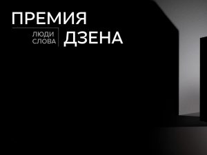 Нижегородские СМИ приглашают к участию в премии «Люди слова»