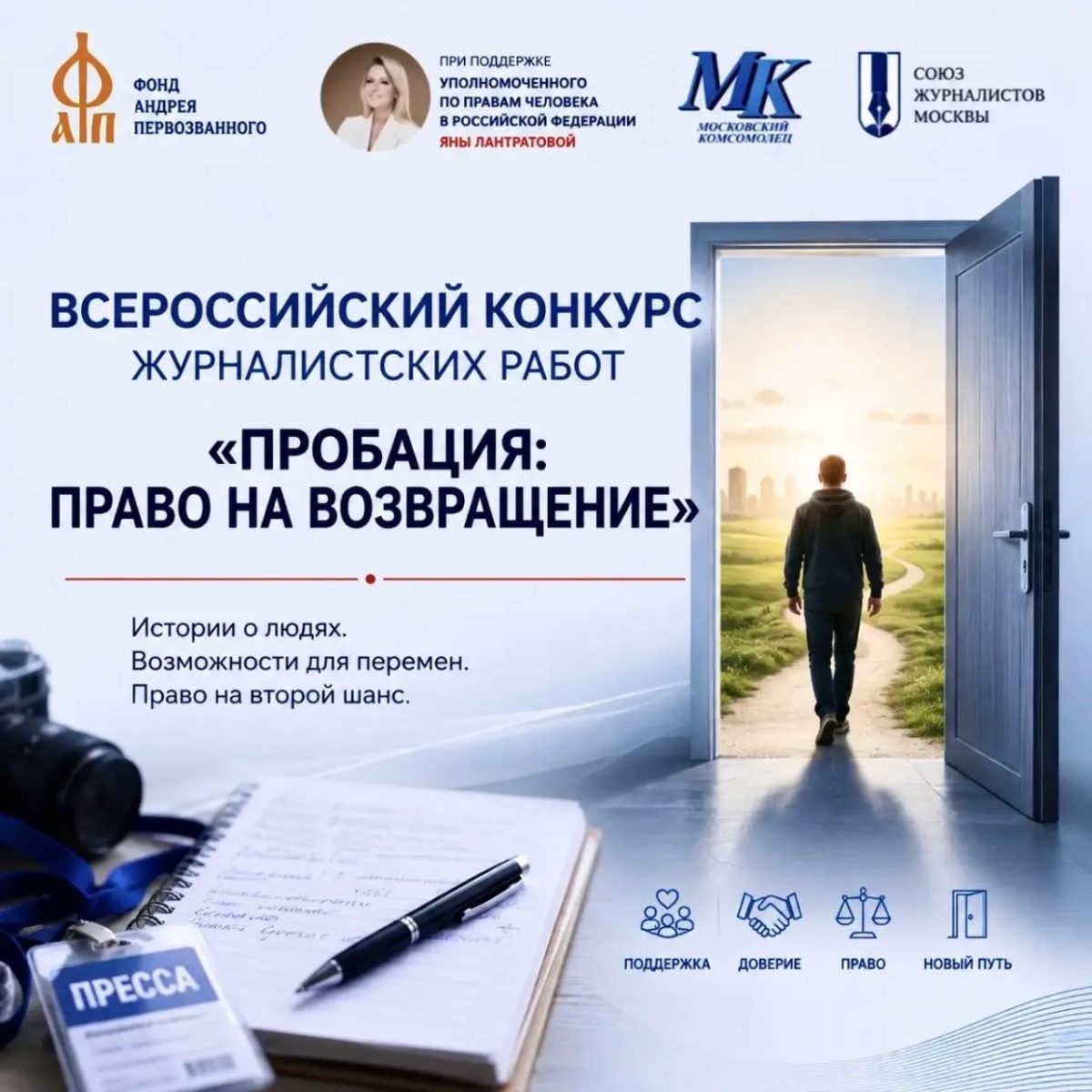 Нижегородские журналисты могут подать заявки на конкурс «Пробация»