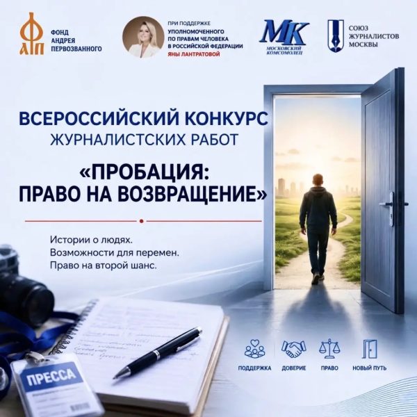 Нижегородские журналисты могут подать заявки на конкурс «Пробация»