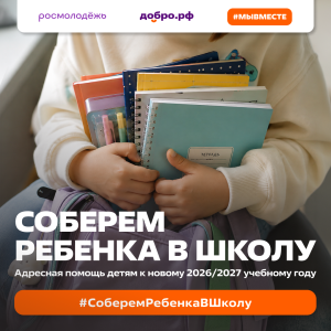 Нижегородцы могут участвовать в акции «Соберём ребёнка в школу»