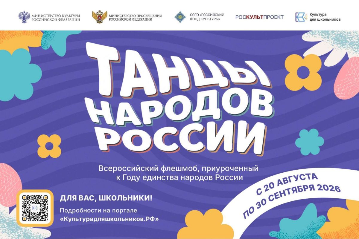Нижегородских школьников приглашают на флешмоб «Танцы народов России»