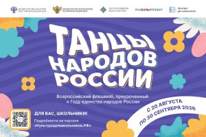 Нижегородских школьников приглашают на флешмоб «Танцы народов России»