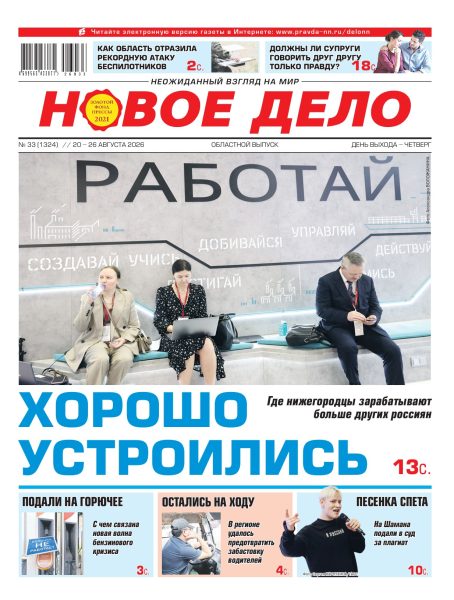 Новое дело №33 от 20.08.26
