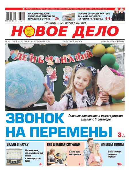 Новое дело №34 от 27.08.26