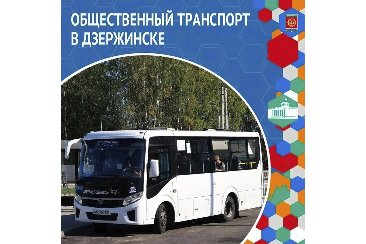 Три автобусных маршрута в Дзержинске будут обслуживаться на постоянной основе