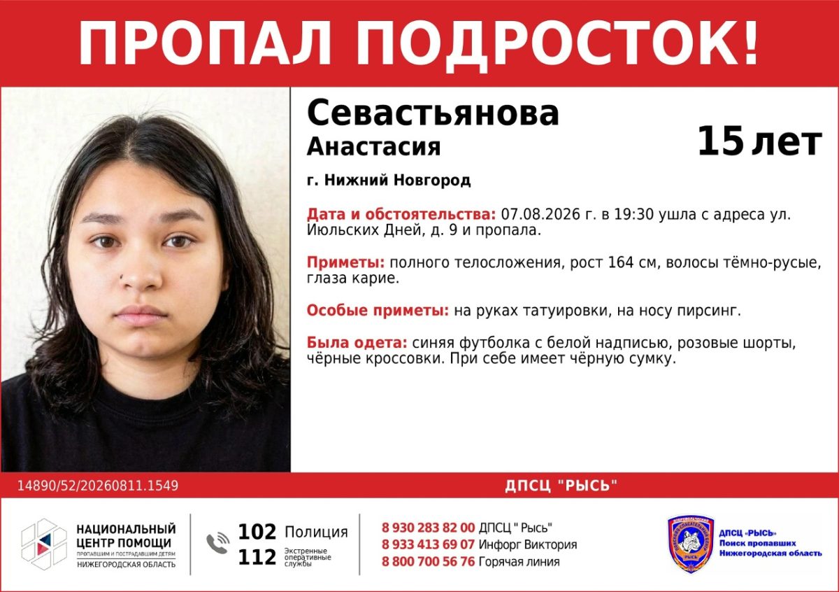15-летняя девочка без вести пропала в Нижнем Новгороде