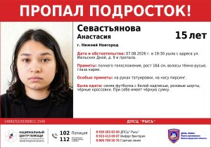 15-летняя девочка без вести пропала в Нижнем Новгороде