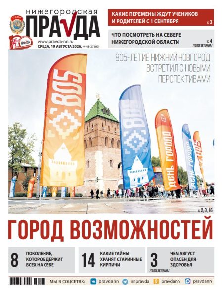 Нижегородская правда №48 от 19.08.26