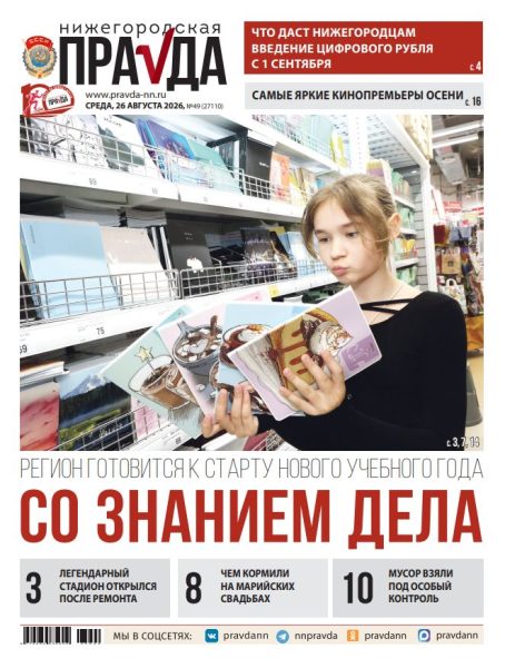 Нижегородская правда №49 от 26.08.26