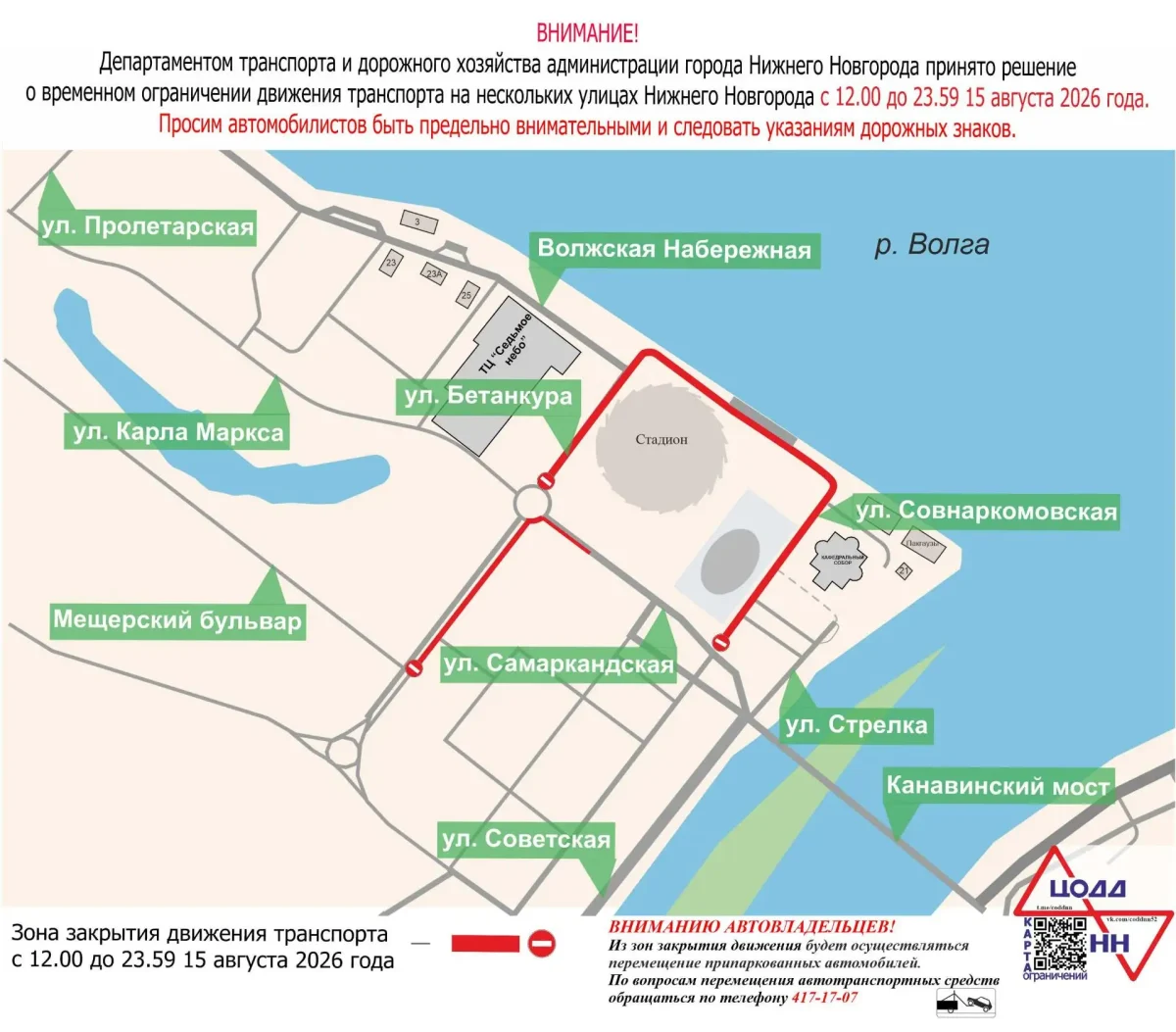 Фото: ЦОДД НН
