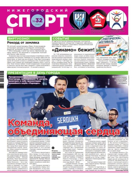 Нижегородский спорт №32 от 19.08.26