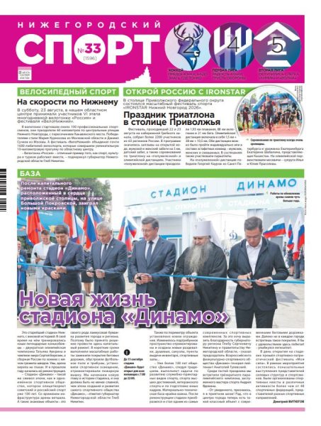 Нижегородский спорт №33 от 26.08.26