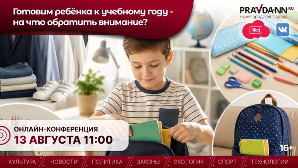 В Роспотребнадзоре расскажут, как подготовить ребенка к новому учебному году
