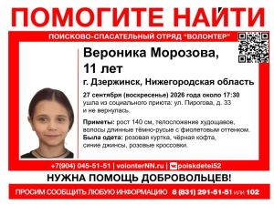 11-летняя девочка в розовых кроссовках пропала в Дзержинске