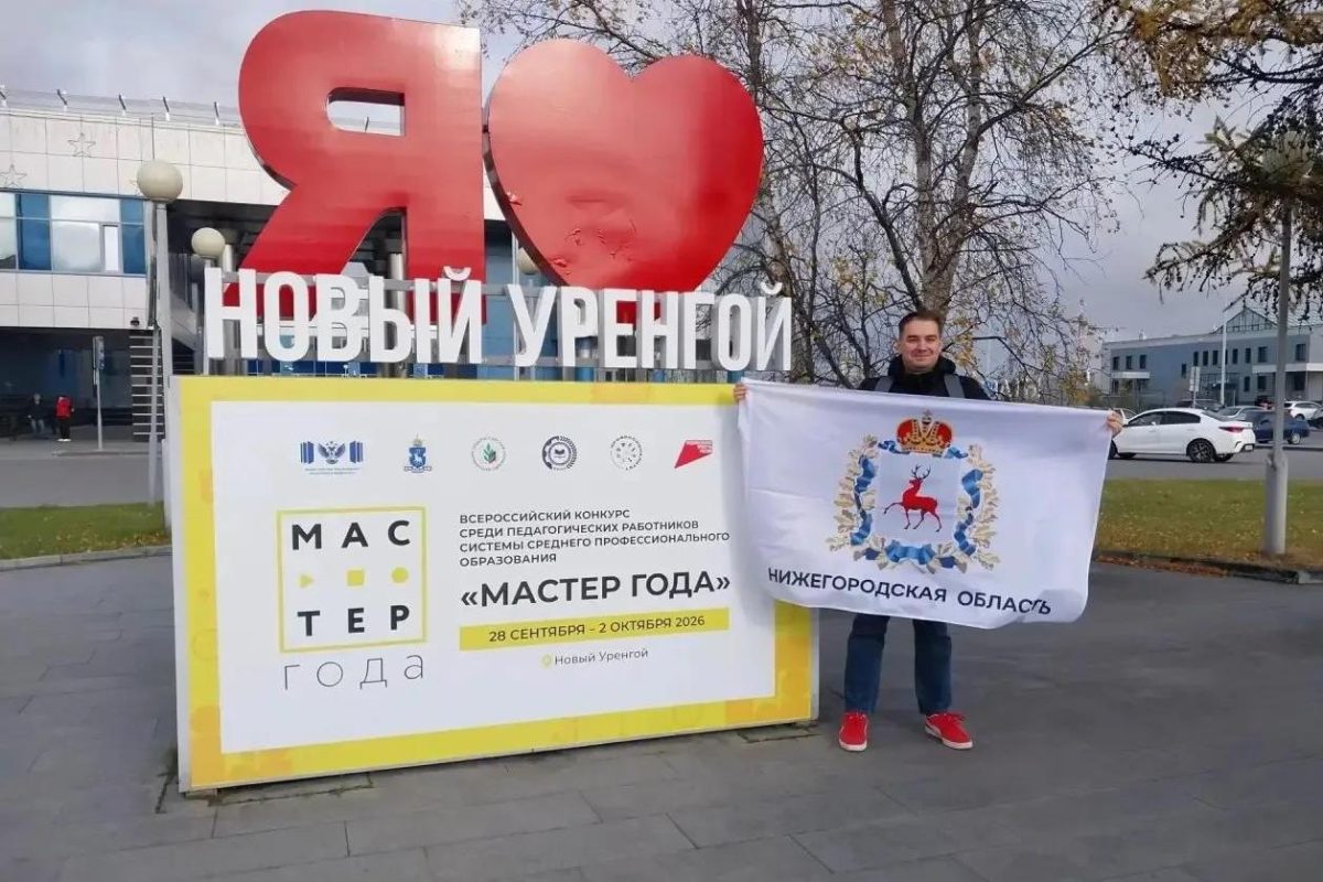 Два педагога представят Нижегородскую область на всероссийских конкурсах