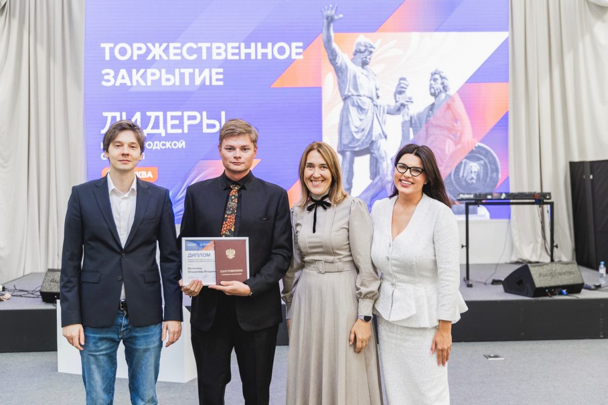 Подведены итоги молодежного проекта «Лидеры Нижегородской области. Трек Москва»