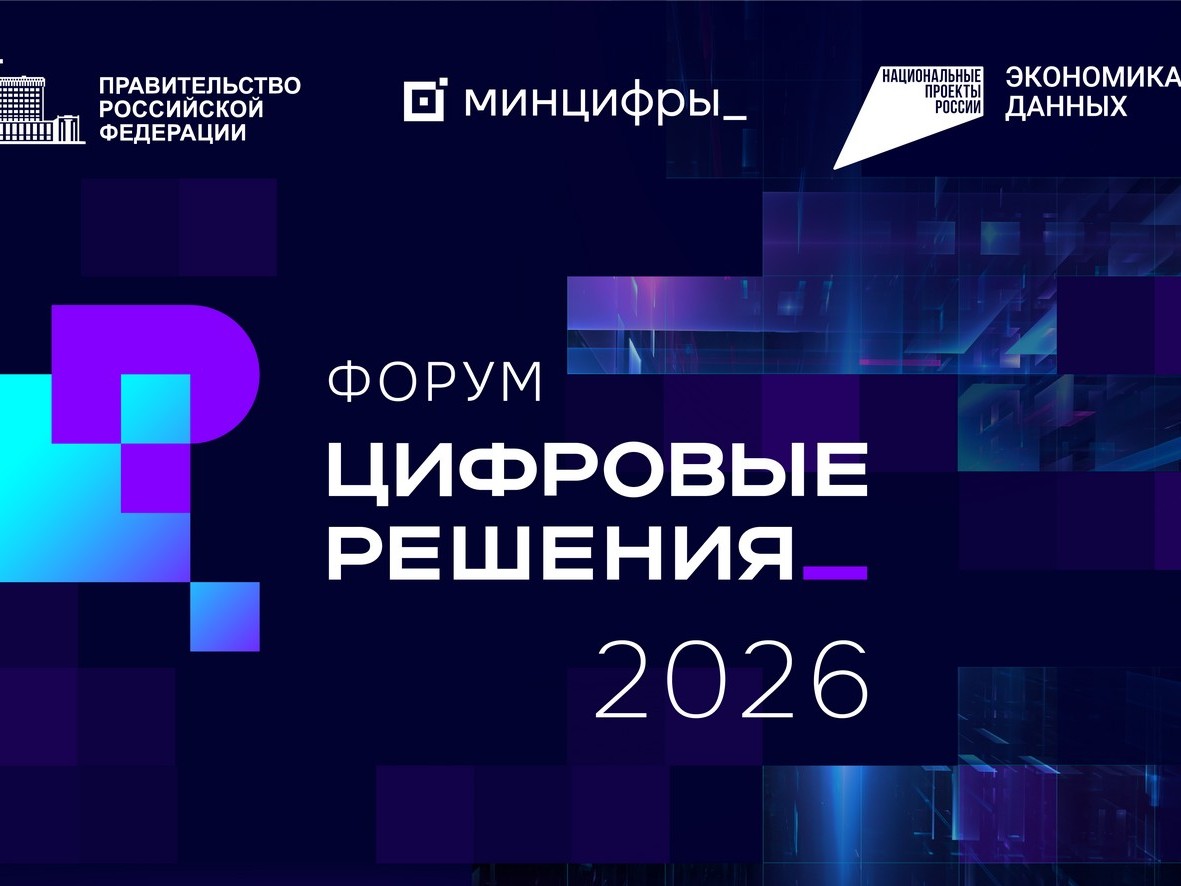 Нижегородские ИТ-компании могут принять участие в национальной премии «Цифровые решения»