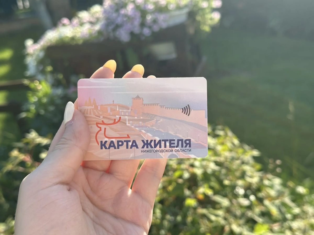Льготную «Карту жителя Нижегородской области» теперь можно заказать дистанционно