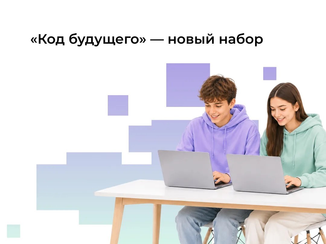Нижегородские старшеклассники могут записаться на бесплатные курсы программирования «Код будущего»