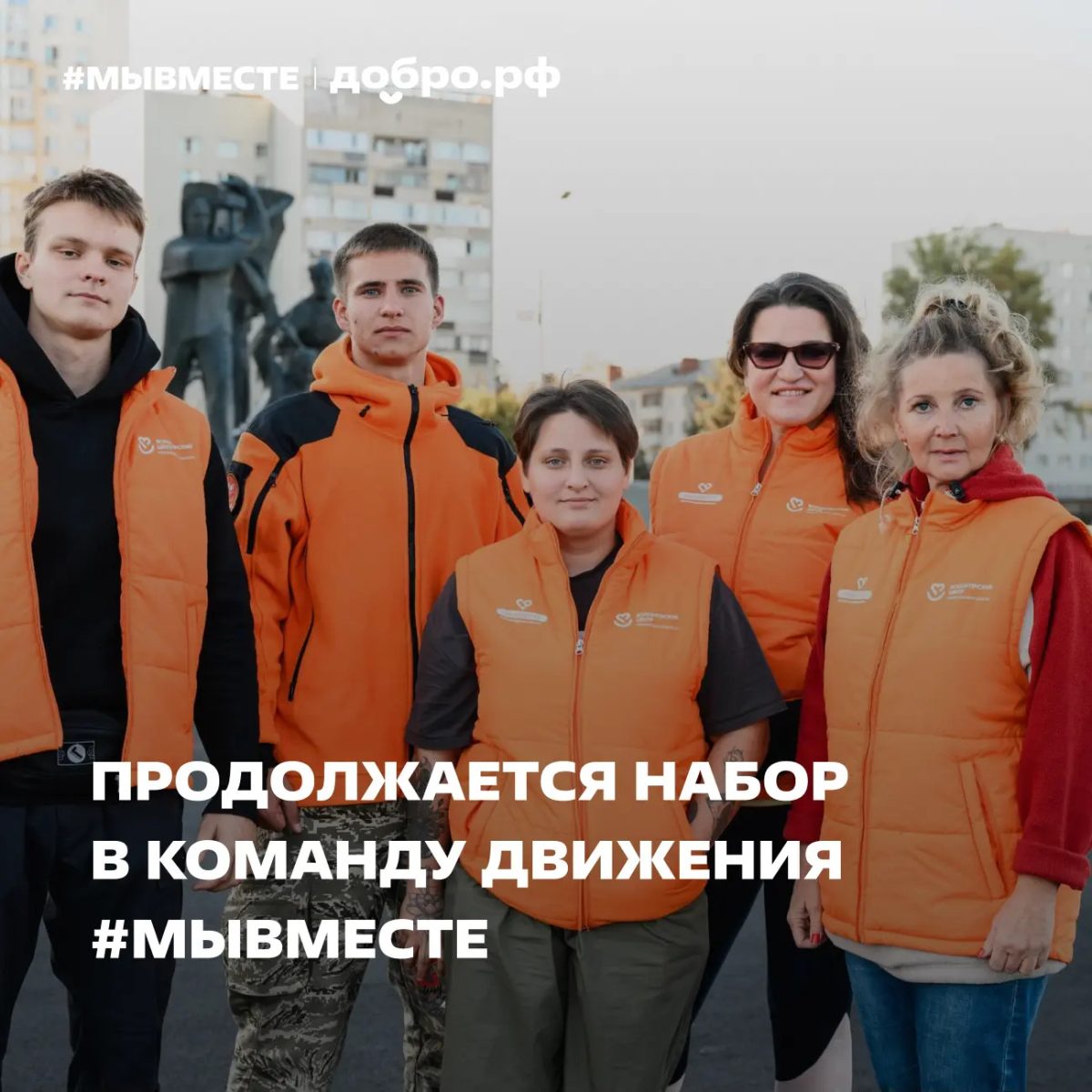 В Нижегородской области продлен конкурсный отбор в команду движения #МЫВМЕСТЕ