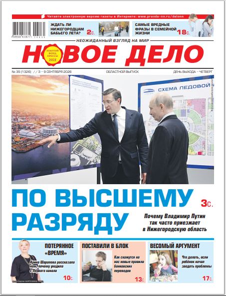 Новое дело №35 от 03.09.26