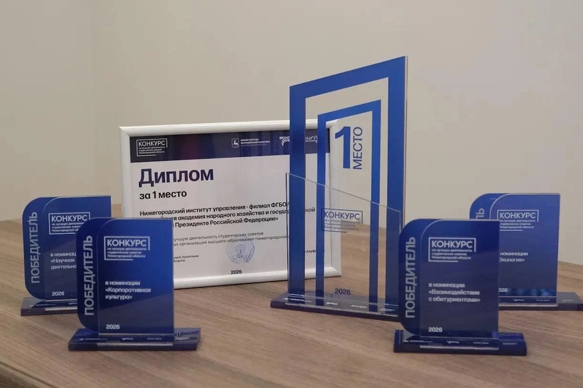 НИУ Президентской академии