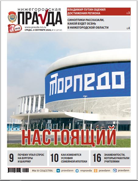 Нижегородская правда №51 от 02.09.26
