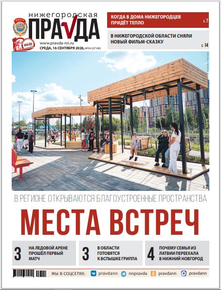 Нижегородская правда №54 от 16.09.26