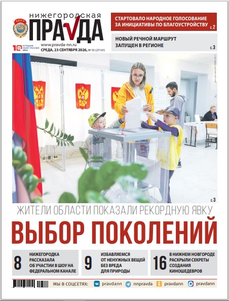 Нижегородская правда №55 от 23.09.26
