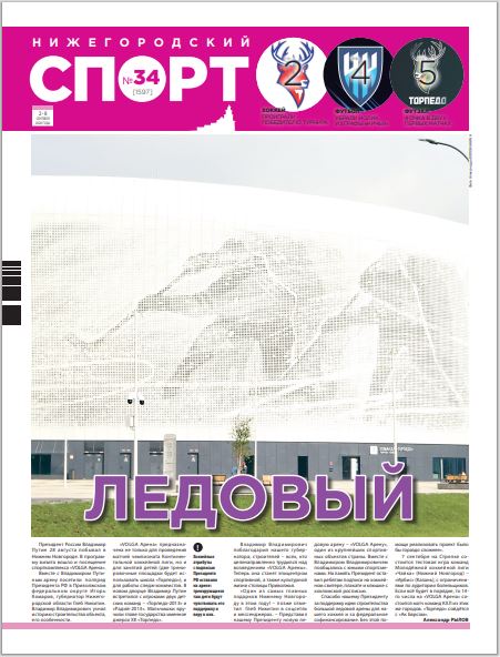 Нижегородский спорт №34 от 02.09.26