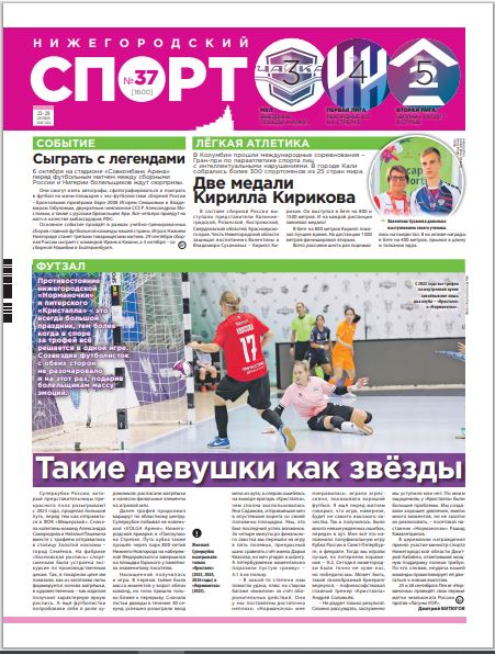 Нижегородский спорт №37 от 23.09.26
