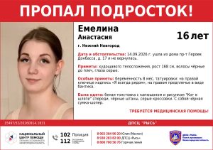 16-летнюю девочку на восьмом месяце беременности ищут в Нижнем Новгороде