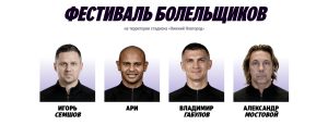 Экс-футболисты сборной России сыграют с болельщиками в Нижнем Новгороде