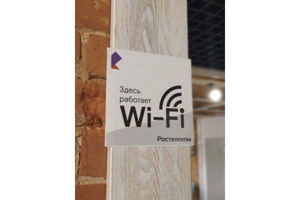 «Ростелеком» остается лидером рынка публичного Wi-Fi по итогам 2025&nbsp;года