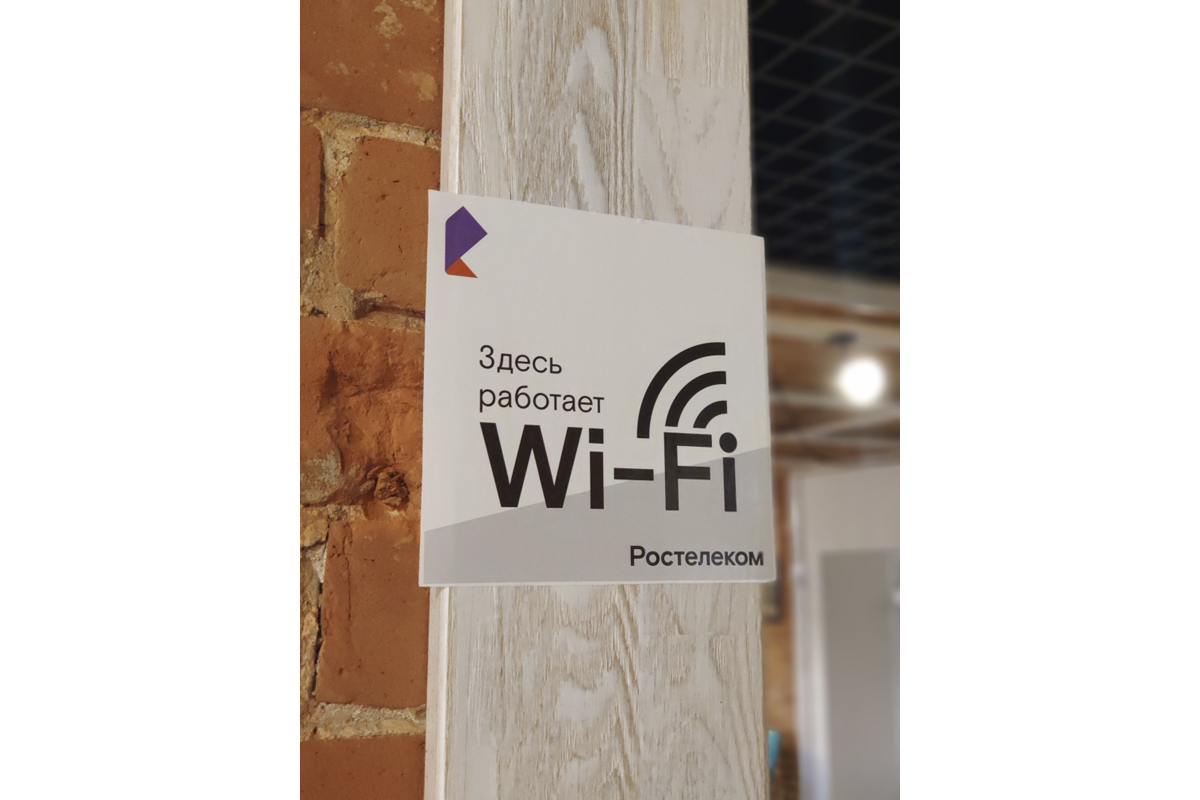 «Ростелеком» остается лидером рынка публичного Wi-Fi по итогам 2025&nbsp;года
