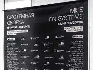 Нижегородская область представила современное искусство на выставке в Париже
