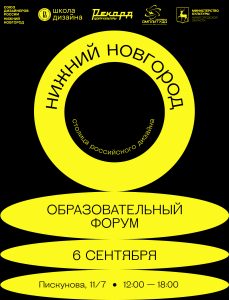 В Нижнем Новгороде пройдет форум «Столица дизайна России 2026»