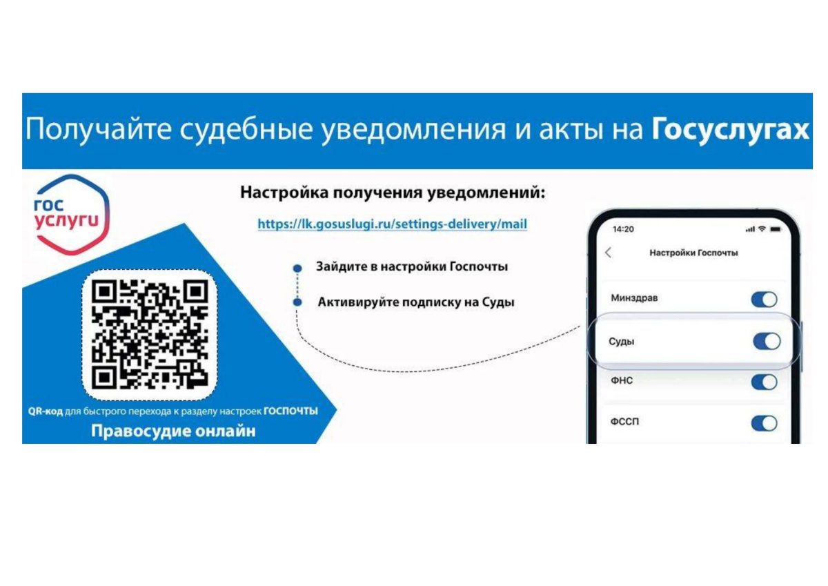 Нижегородцы могут получать судебные уведомления на Госуслугах