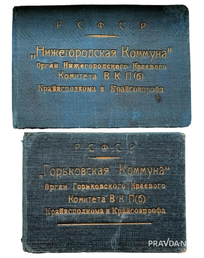 Удостоверения, выданные журналисту Иннокентию Малову в 1931 и 1932 годах